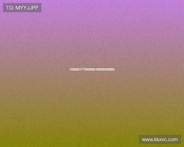 9球体育直播APP下载安装全攻略 高效稳定观看赛事不容错过