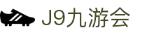J9·九游会「中国」官方网站
